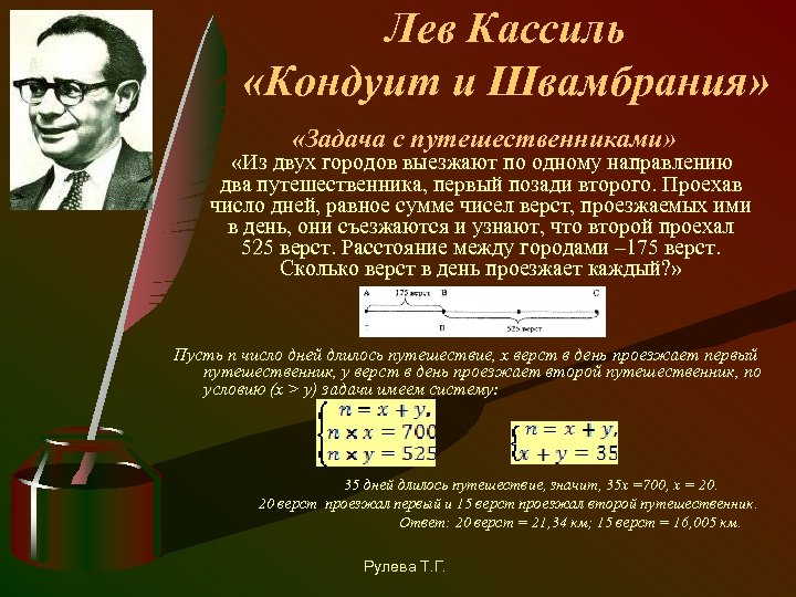 Лев Кассиль «Кондуит и Швамбрания» «Задача с путешественниками» «Из двух городов выезжают по одному