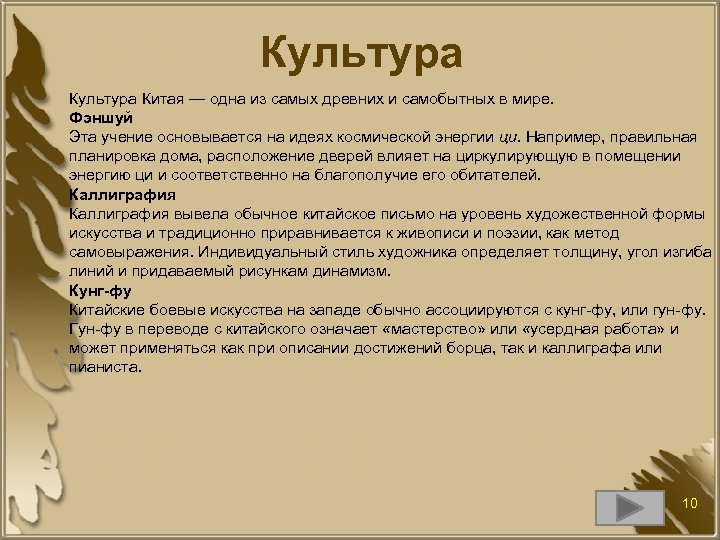 Культура Китая — одна из самых древних и самобытных в мире. Фэншуй Эта учение