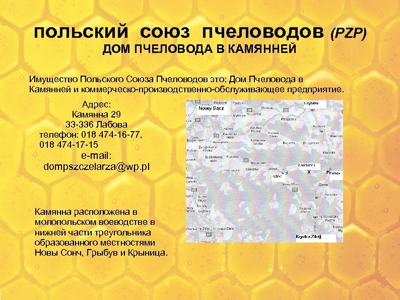 польский союз пчеловодов (PZP) ДОМ ПЧЕЛОВОДА В КАМЯННЕЙ Имущество Польского Союза Пчеловодов это: Дом