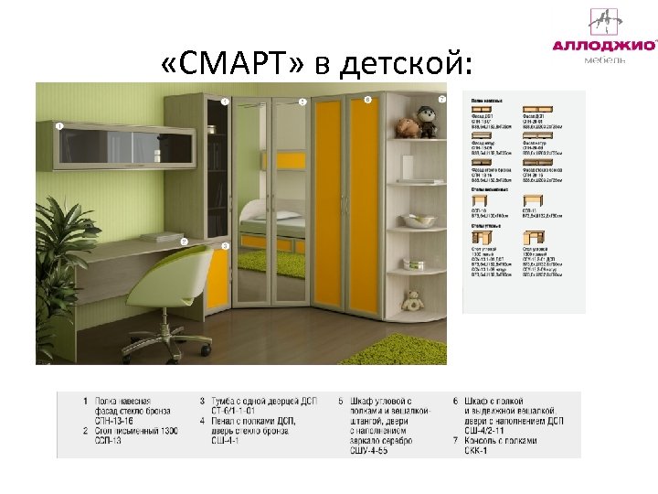  «СМАРТ» в детской: 