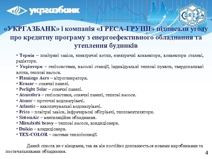  «УКРГАЗБАНК» і компанія «ГРЕСА-ГРУПП» підписали угоду про кредитну програму з енергоефективного обладнання та