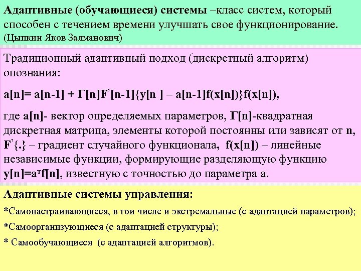 Обучающиеся системы это. Классификация адаптивных систем. Что такое адаптивная система презентация. Адаптационный подход. Адаптивность системы пример.