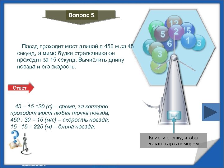 Поезд проезжает 47 м за каждую секунду. Поезд проходит мост длиной 450. Поезд проходит мост длиной 450 метров за 45 сек. Поезд проходит за 15 секунд мимо телеграфного столба и за 45. 450 Секунд.