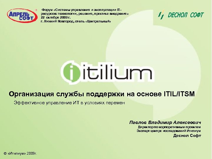 Система форум. Itilium 1c. 1с Итилиум описание. Итилиум лого. Itilium web.