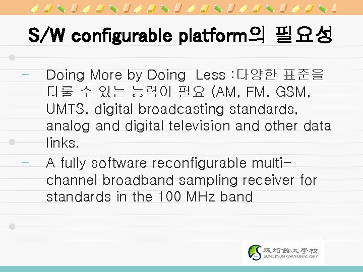 S/W configurable platform의 필요성 – – Doing More by Doing Less : 다양한 표준을