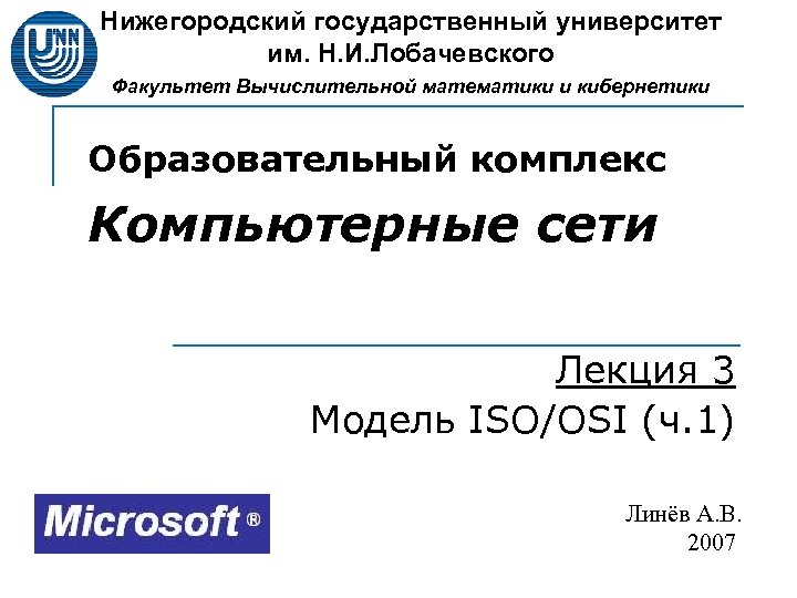 Шаблон презентации ннгу лобачевского