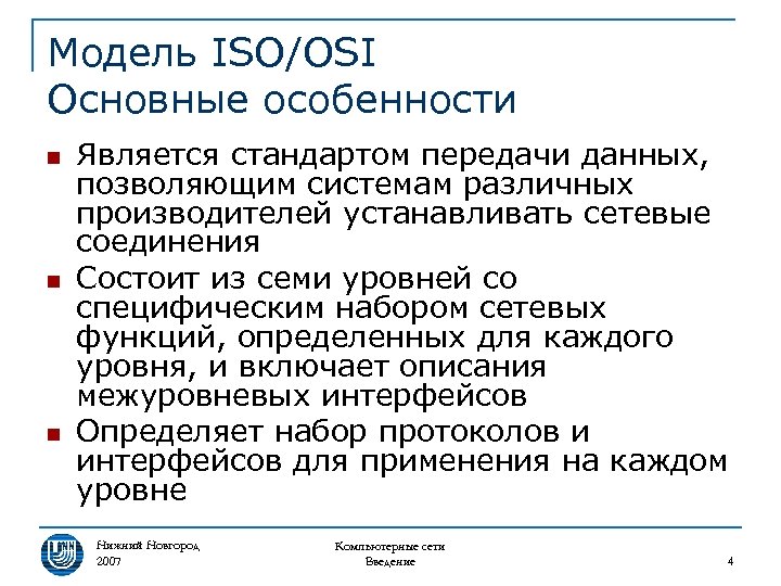 Стандарты передачи