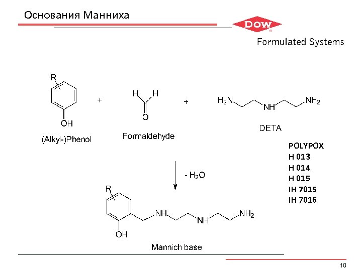Основания Манниха POLYPOX H 013 H 014 H 015 IH 7016 10 