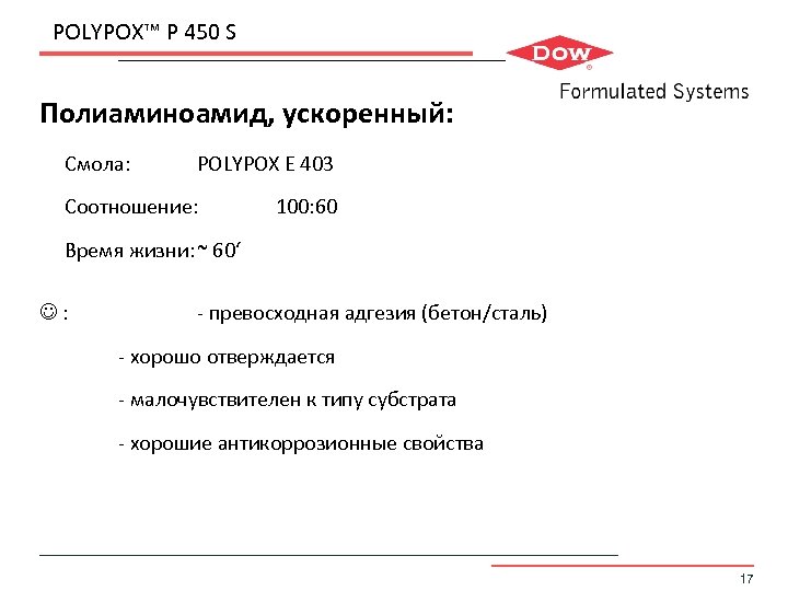 POLYPOX™ P 450 S Полиаминоамид, ускоренный: Cмола: POLYPOX E 403 Соотношение: 100: 60 Время