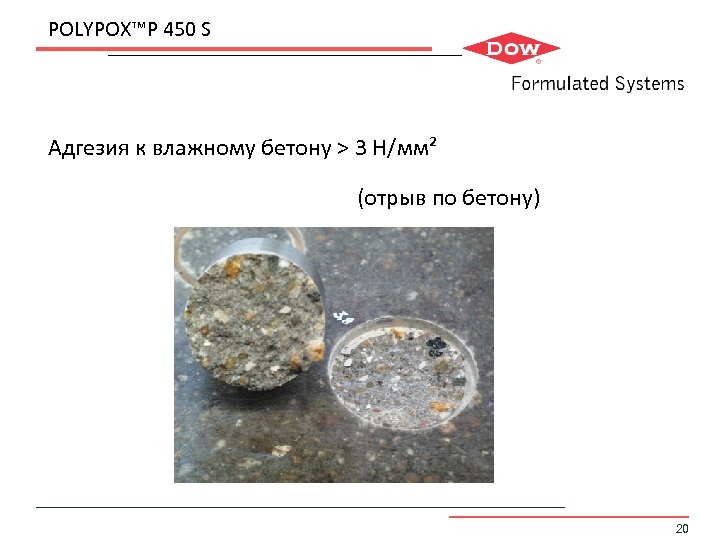 POLYPOX™P 450 S Адгезия к влажному бетону > 3 Н/мм² (отрыв по бетону) 20
