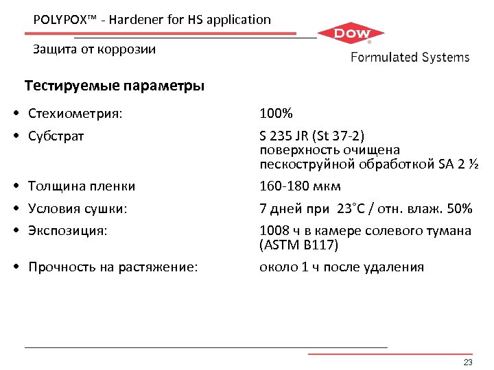 POLYPOX™ - Hardener for HS application Защита от коррозии Тестируемые параметры • Стехиометрия: •