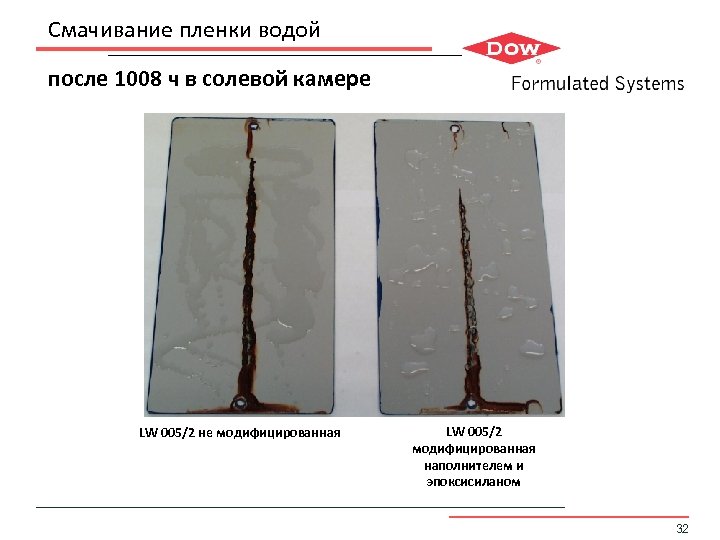 Смачивание пленки водой после 1008 ч в солевой камере LW 005/2 не модифицированная LW