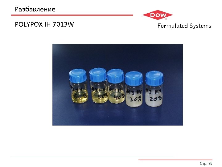 Разбавление POLYPOX IH 7013 W Стр. 39 