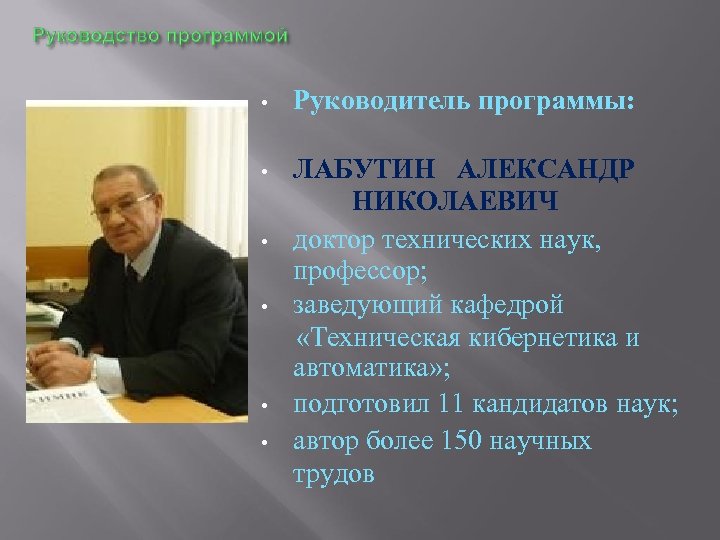 Доктор технологических наук