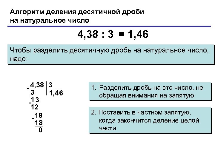 Презентация к уроку действия с десятичными дробями