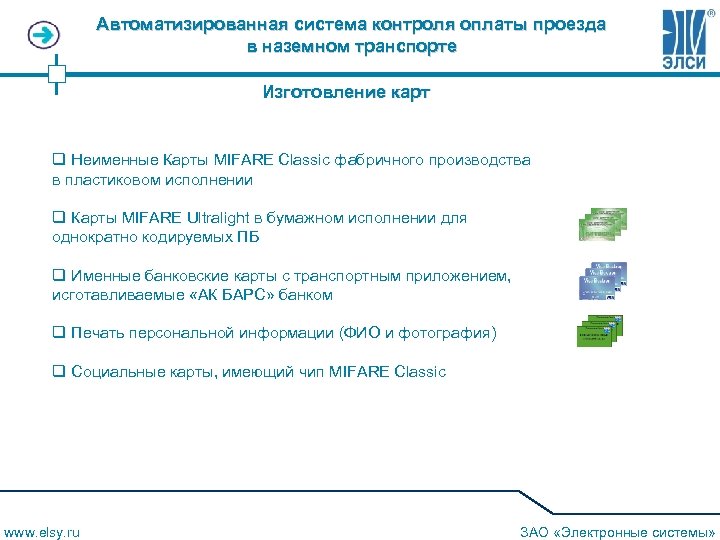 Контроль оплаты. Автоматизированная система оплаты проезда. Системы автоматизированного контроля оплаты проезда. Системы оплаты проезда схема. АСКП автоматизированный контроль проезда.