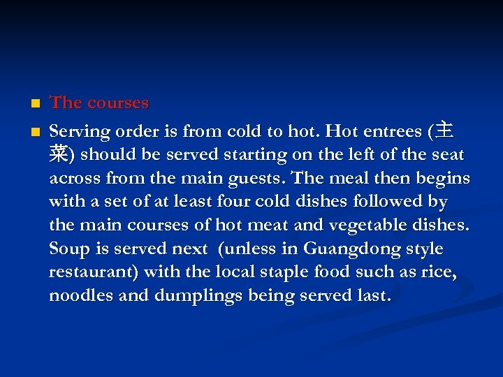n n The courses Serving order is from cold to hot. Hot entrees (主