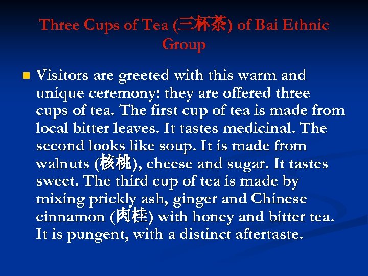 Three Cups of Tea (三杯茶) of Bai Ethnic Group n Visitors are greeted with