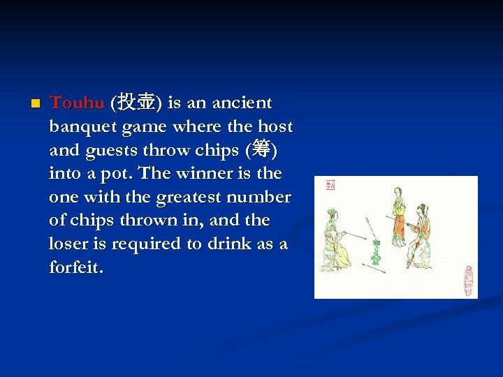 n Touhu (投壶) is an ancient banquet game where the host and guests throw