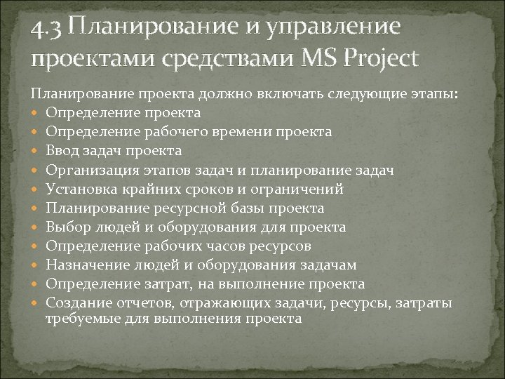 Планирование 4. Планирование и ввод задач проекта. Определение рабочего времени проекта. Этапы организации рабочего времени. План проекта по литературе.