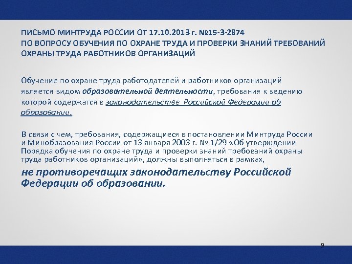 Образец заявления в минтруд на аккредитацию по обучению охране труда