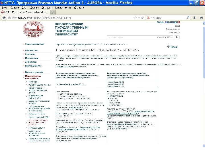 © Международная Служба НГТУ, 2013 