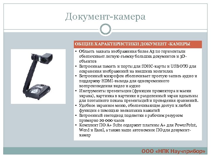 Как подключить документ камеру Работа с документ камерой: найдено 89 изображений