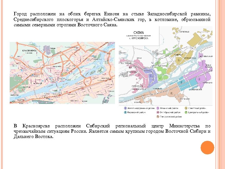 Красноярск находится. Экономическо географическое положение Красноярска. Красноярск расположен. Что находится в Красноярске. Красноярск география характеристика.