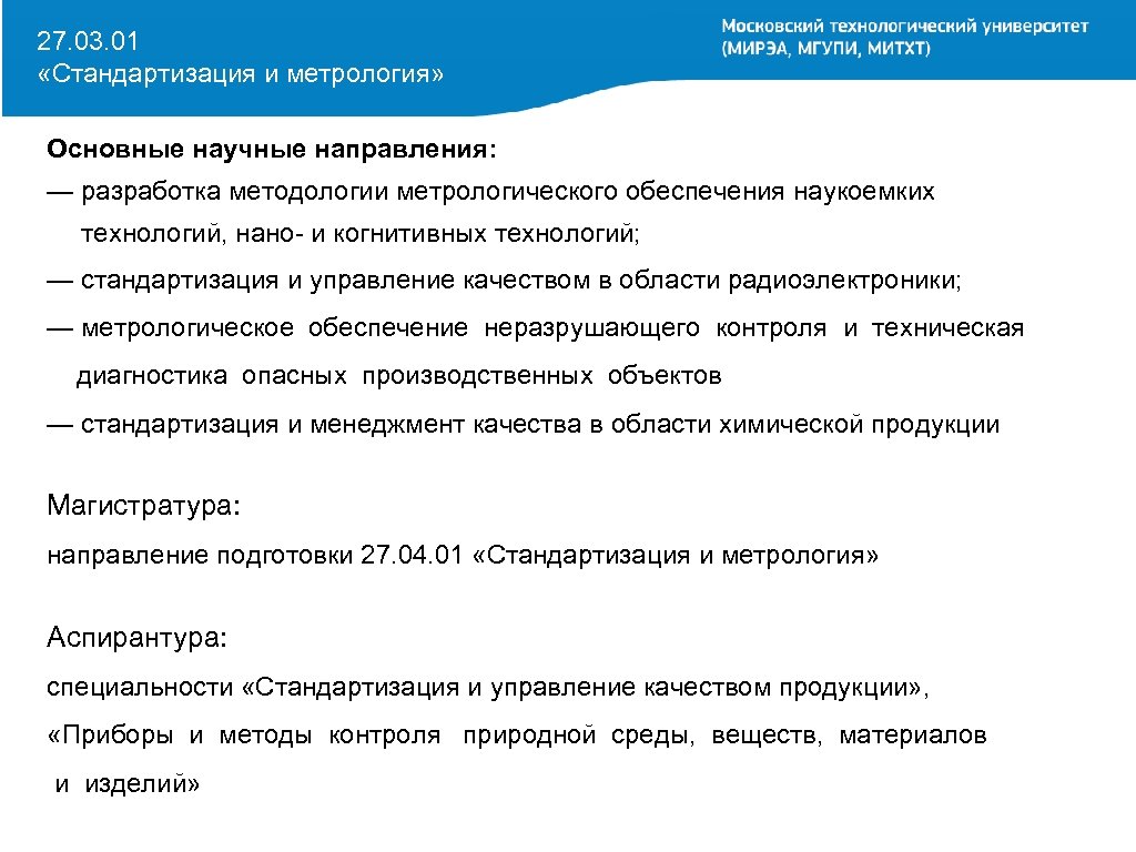 Программа метрологического обеспечения постановки на производство образец