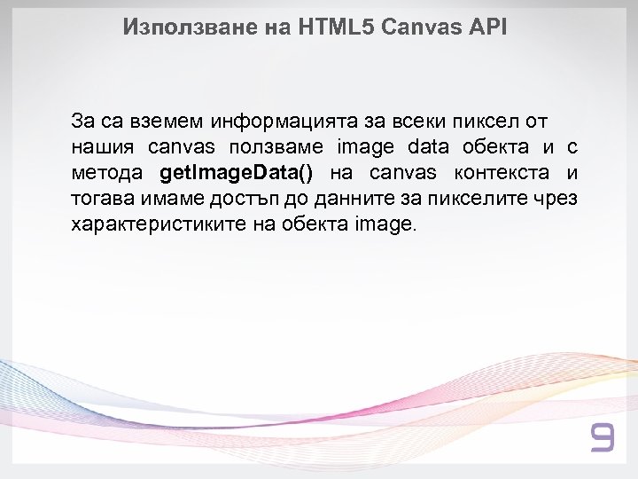 Използване на HTML 5 Canvas API За са вземем информацията за всеки пиксел от