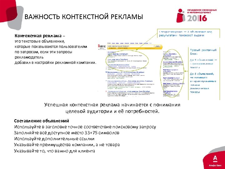 ВАЖНОСТЬ КОНТЕКСТНОЙ РЕКЛАМЫ Контекстная реклама – это текстовые объявления, которые показываются пользователям по запросам,