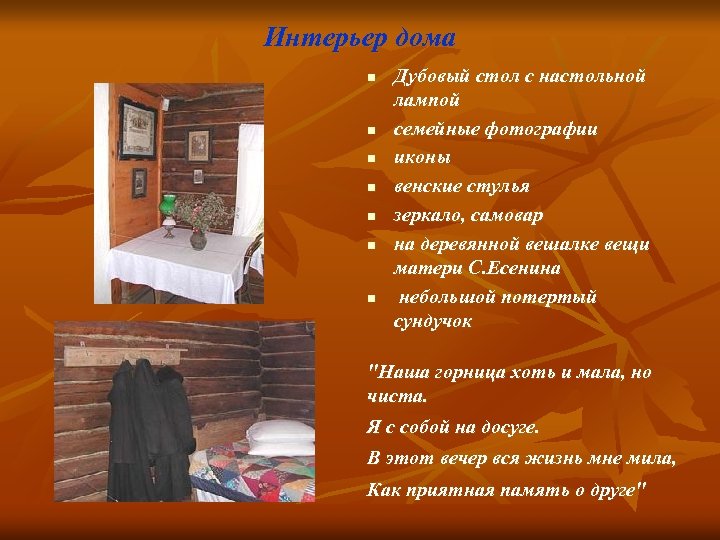 Интерьер дома n n n n Дубовый стол с настольной лампой семейные фотографии иконы