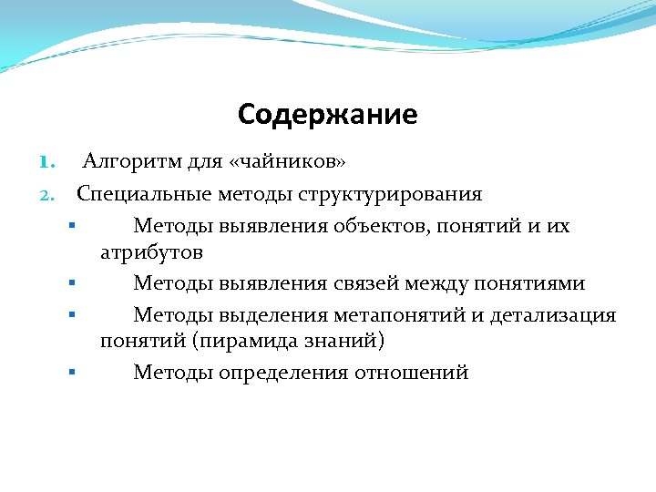 Атрибуты методы. Выявление связей между понятиями. Выявление метапонятий. Функции методы атрибуты. 3. Выявление связей между понятиями. Выявление метапонятия.. Метапонятия это.