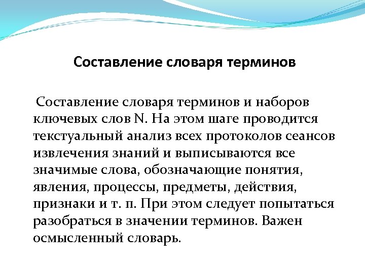 Составьте словарик новых терминов. Составление словаря терминов. Составить словарь терминов. Метод текстуального анализа. Составление словника.