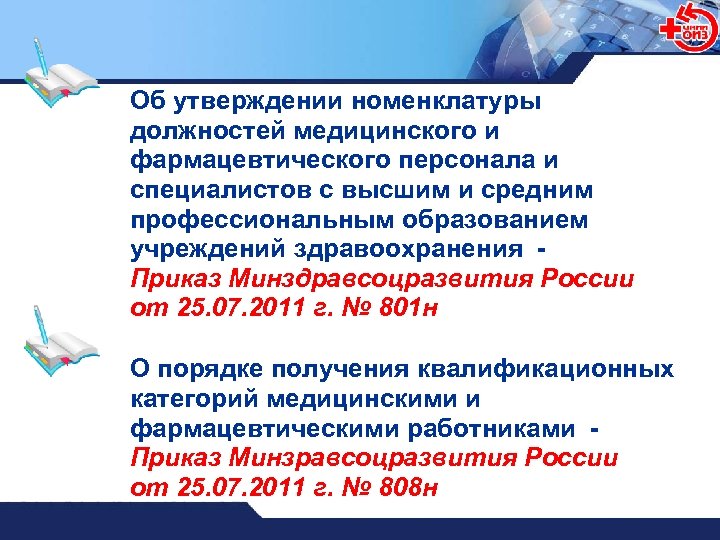 Проект номенклатуры медицинских работников