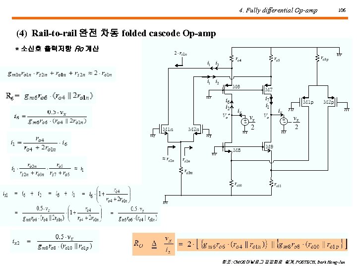 4. Fully differential Op-amp 106 (4) Rail-to-rail 완전 차동 folded cascode Op-amp * 소신호