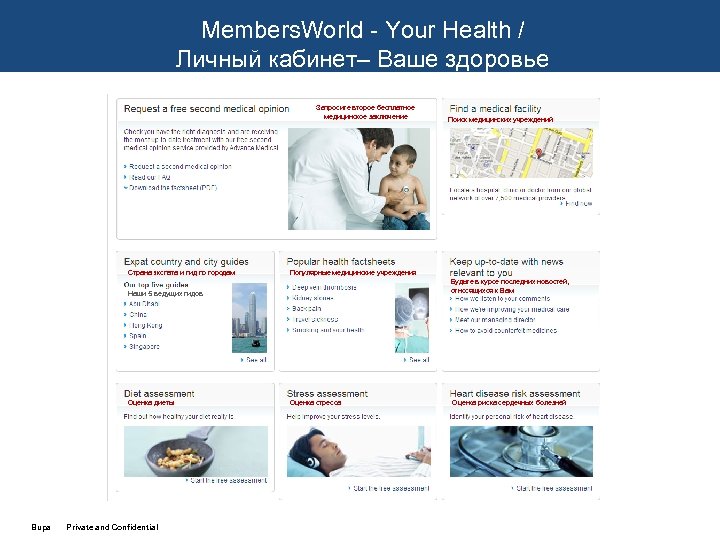 Members. World - Your Health / Личный кабинет– Ваше здоровье Запросите второе бесплатное медицинское