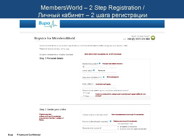 Members. World – 2 Step Registration / Личный кабинет – 2 шага регистрации Заполните