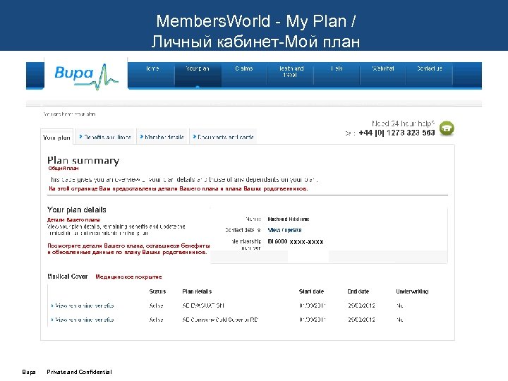 Members. World - My Plan / Личный кабинет-Мой план Общий план На этой странице