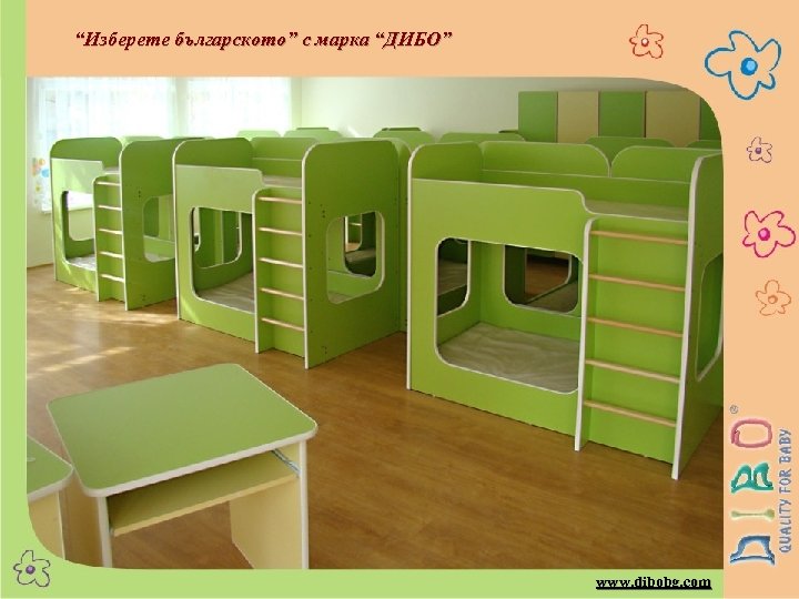 “Изберете българското” с марка “ДИБО” www. dibobg. com 