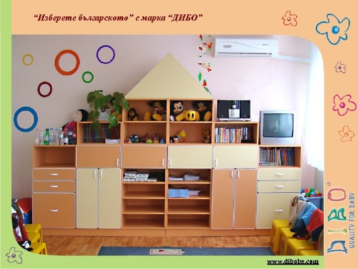 “Изберете българското” с марка “ДИБО” www. dibobg. com 