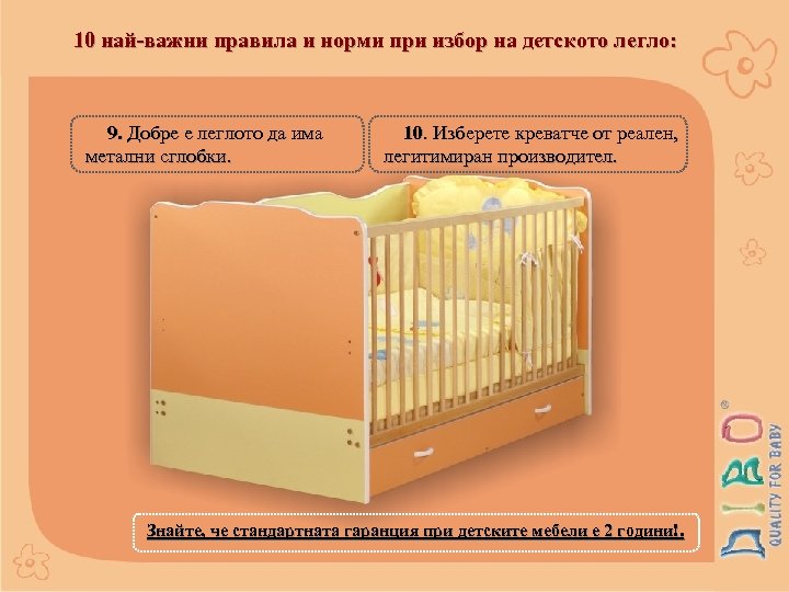 10 най-важни правила и норми при избор на детското легло: 9. Добре е леглото