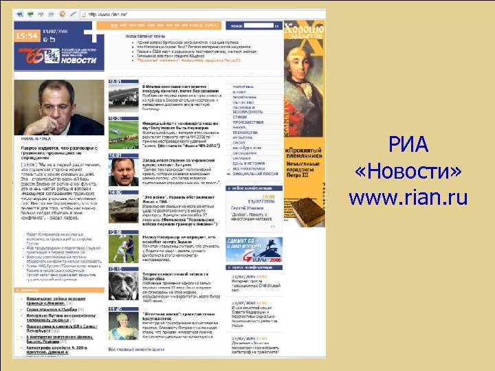 РИА «Новости» www. rian. ru 