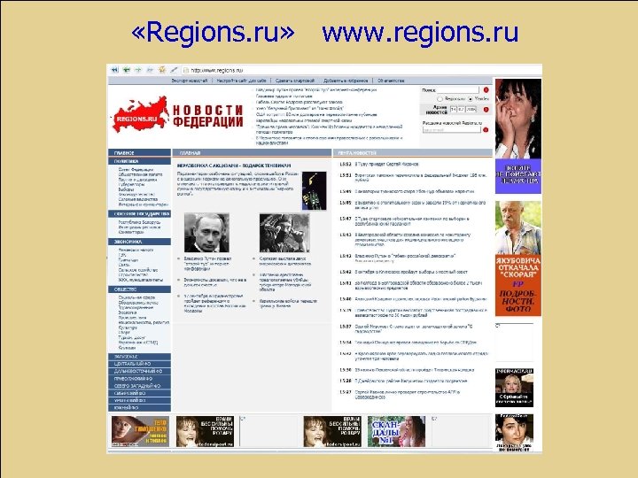  «Regions. ru» www. regions. ru 