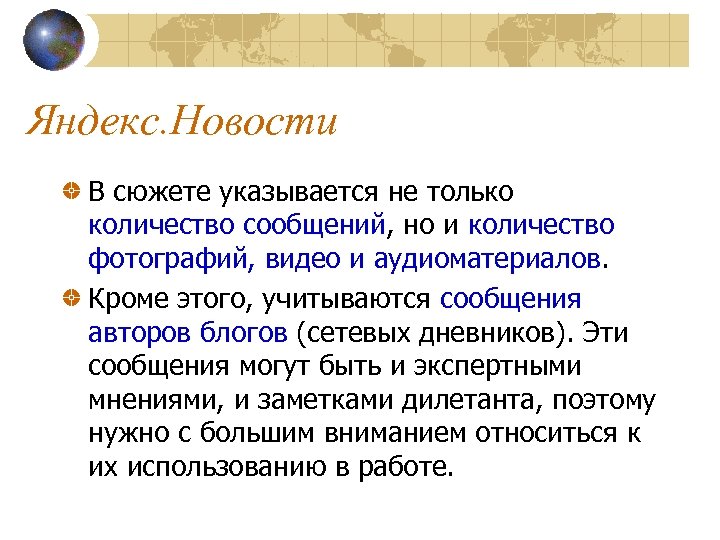Яндекс. Новости В сюжете указывается не только количество сообщений, но и количество фотографий, видео