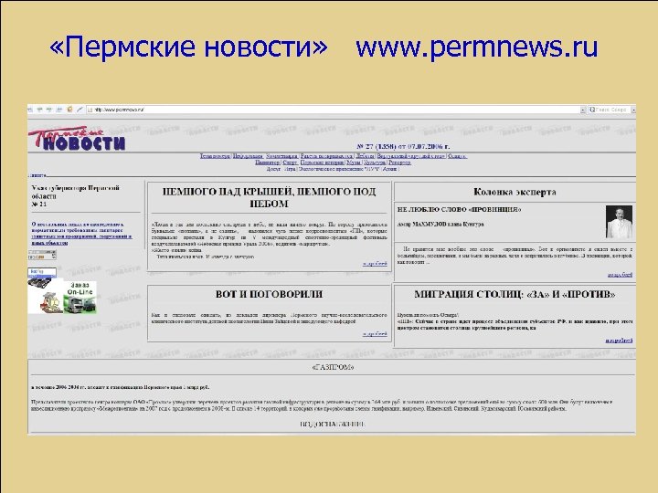  «Пермские новости» www. permnews. ru 