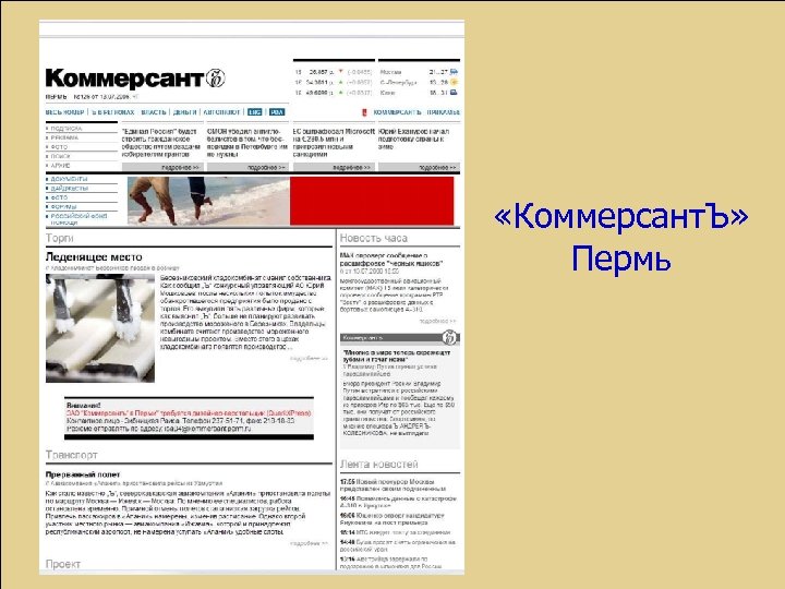  «Коммерсант. Ъ» Пермь 