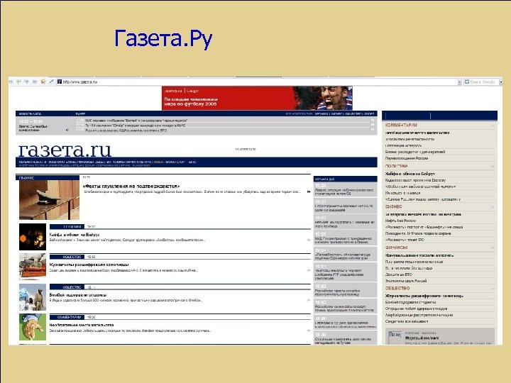 Газета. Ру www. gazeta. ru 