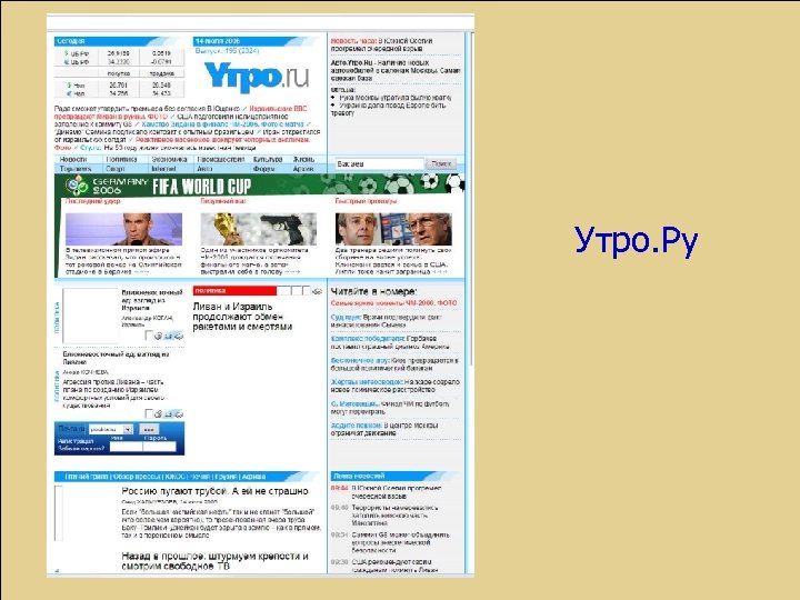 Утро. Ру www. utro. ru 