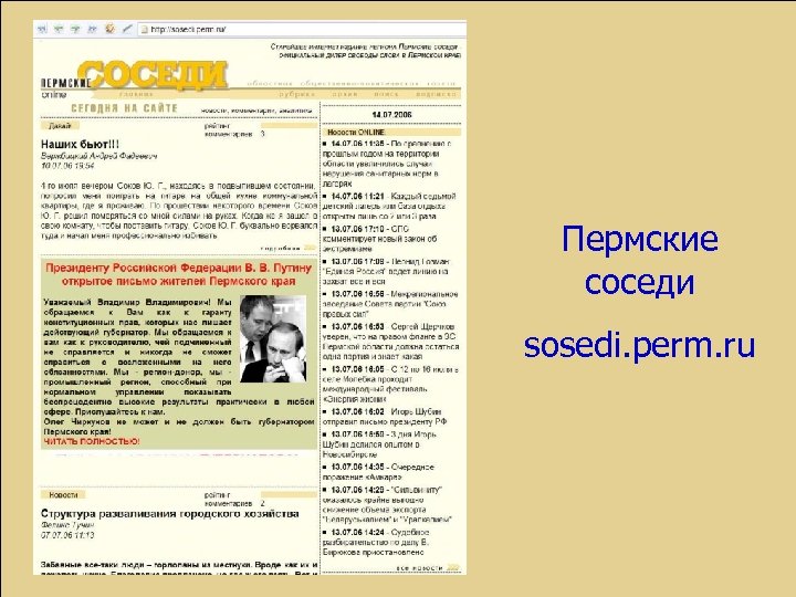 Пермские соседи sosedi. perm. ru 